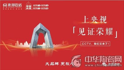 大品牌加速崛起 兆邦瓷磚強勢登陸央視，技術賦能開啟新篇章
